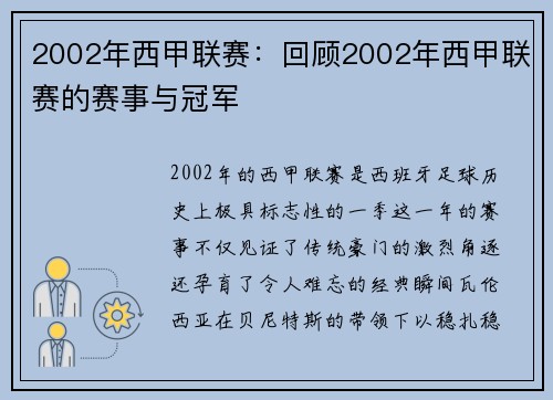 2002年西甲联赛：回顾2002年西甲联赛的赛事与冠军