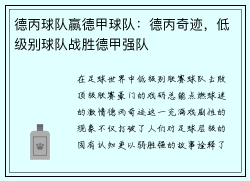 德丙球队赢德甲球队：德丙奇迹，低级别球队战胜德甲强队