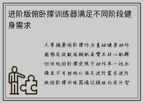 进阶版俯卧撑训练器满足不同阶段健身需求
