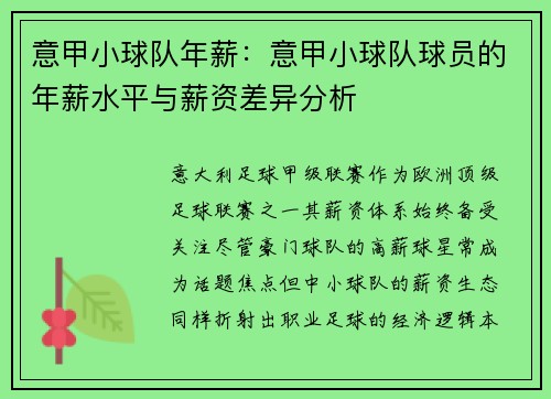 意甲小球队年薪：意甲小球队球员的年薪水平与薪资差异分析