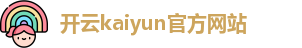 开云